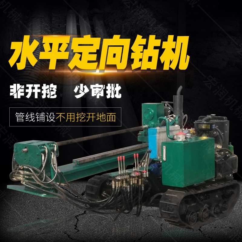 小型水平定向鉆機(jī)，非開挖定向鉆機(jī)現(xiàn)貨